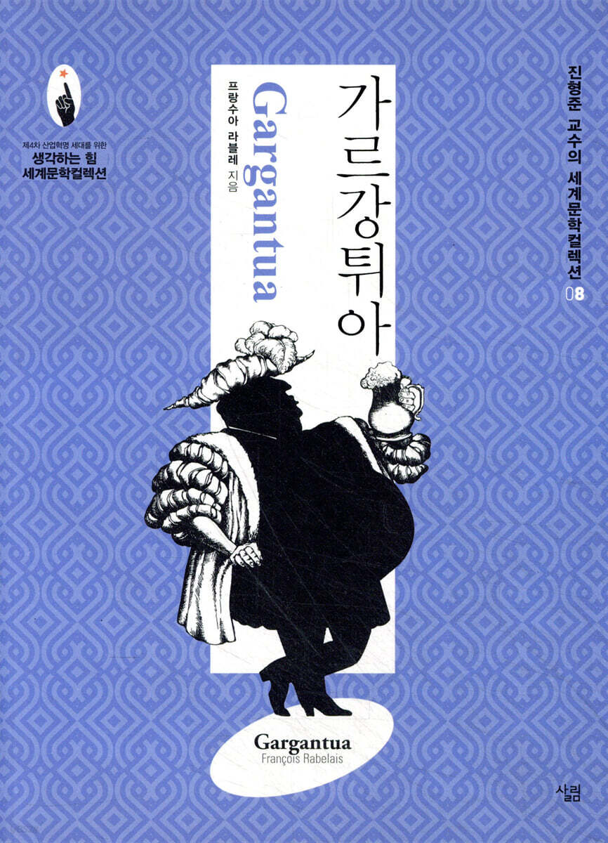 가르강튀아