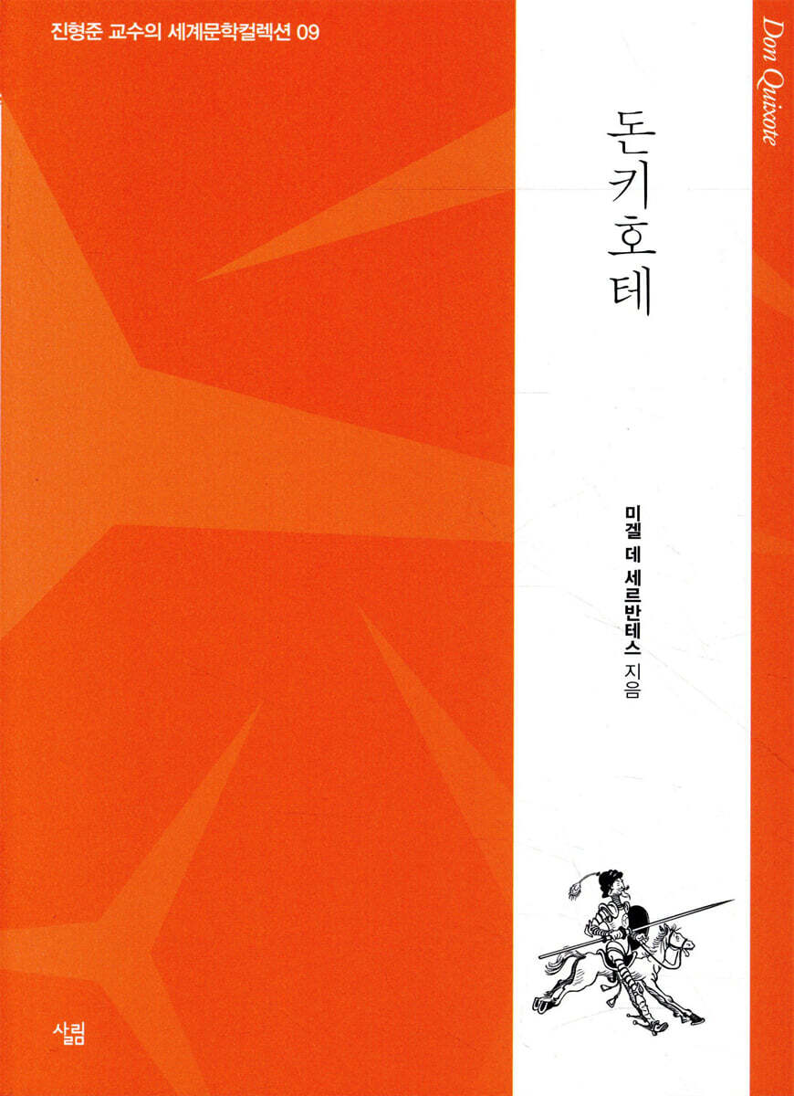 돈키호테