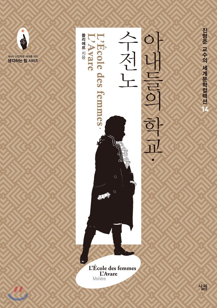 아내들의 학교 / 수전노