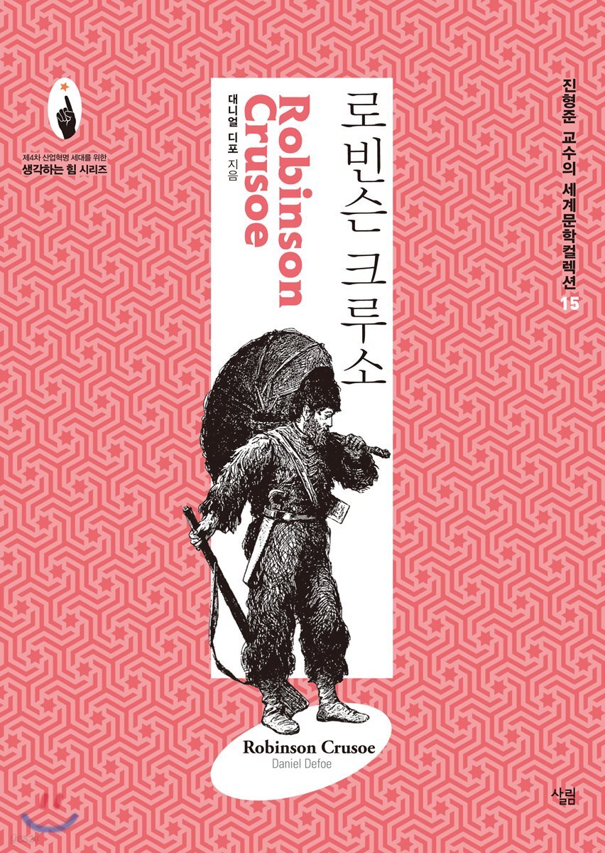 로빈슨 크루소