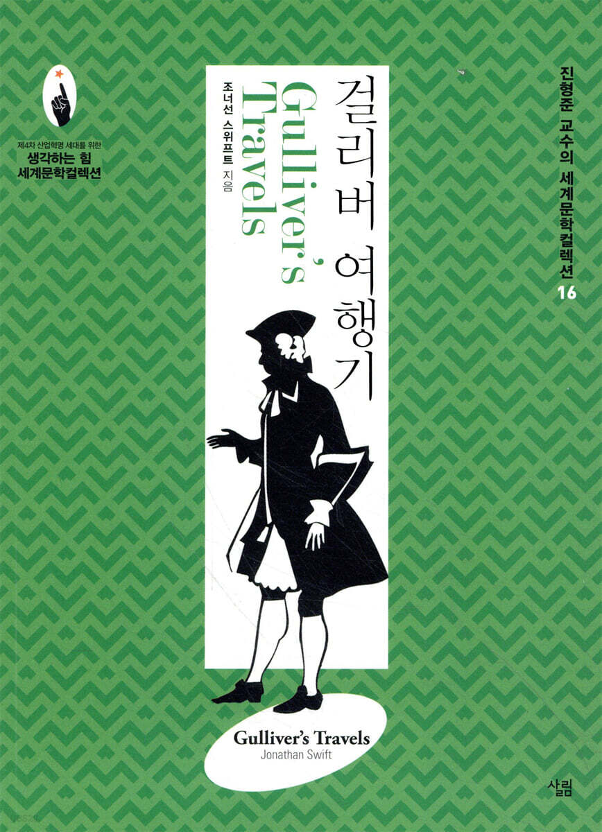 걸리버 여행기