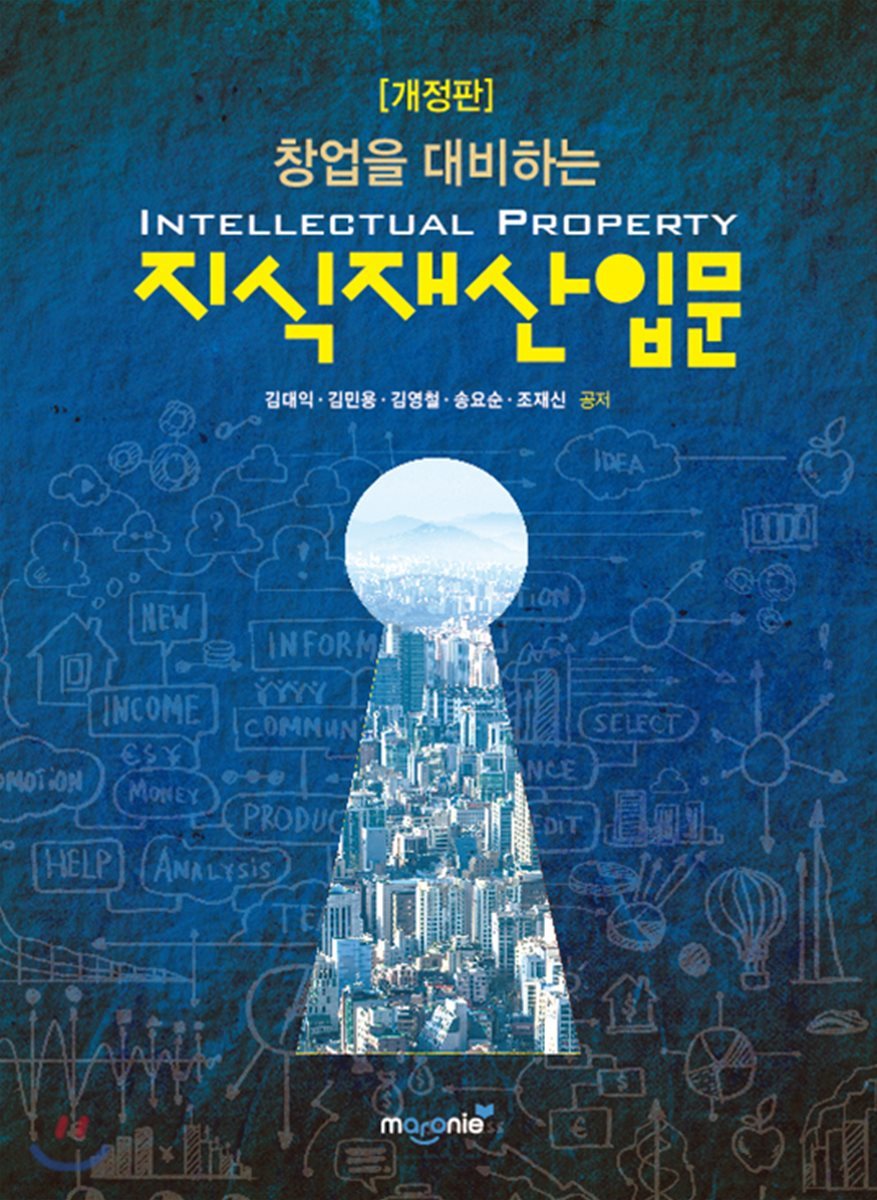 지식재산입문