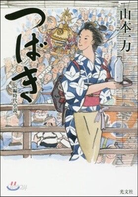 つばき