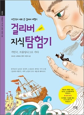 걸리버 지식 탐험기