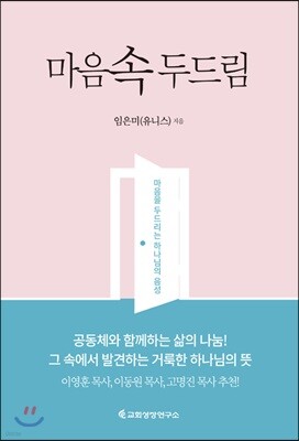 마음 속 두드림