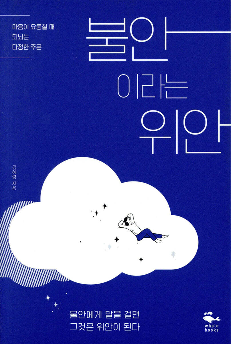 불안이라는 위안