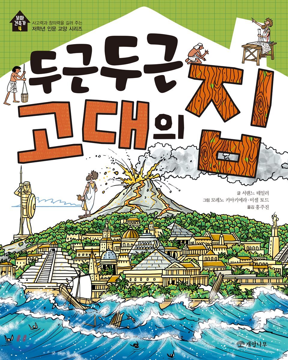 두근두근 고대의 집
