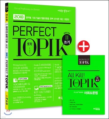 2018  ѱɷ½ PERFECT TOPIK 2 