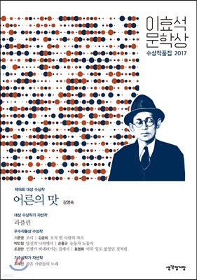 이효석문학상 수상작품집 2017