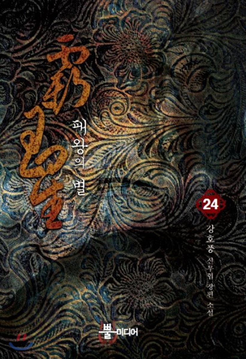 패왕의 별 24
