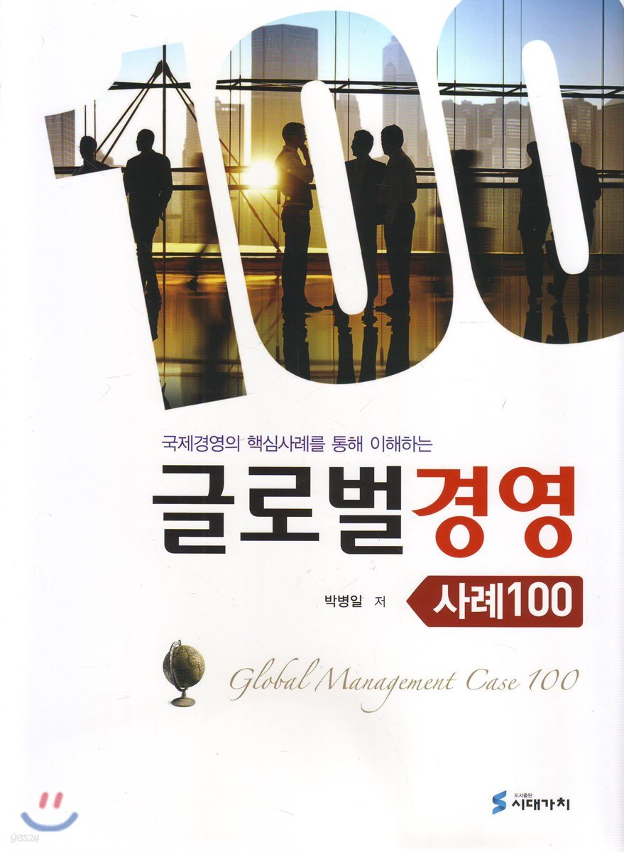 글로벌경영 사례 100