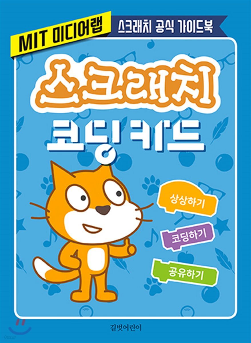 스크래치 코딩 카드
