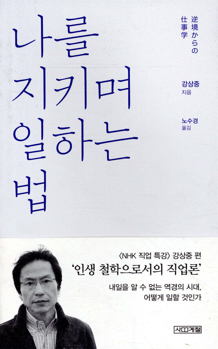 나를 지키며 일하는 법