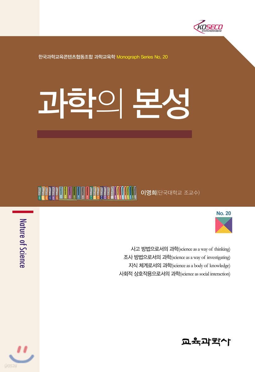 과학의 본성
