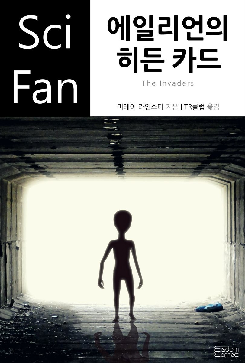 에일리언의 히든 카드 - SciFan 제72권