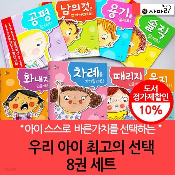 우리아이 최고의 선택 시리즈 8권 세트 (3시 출고)