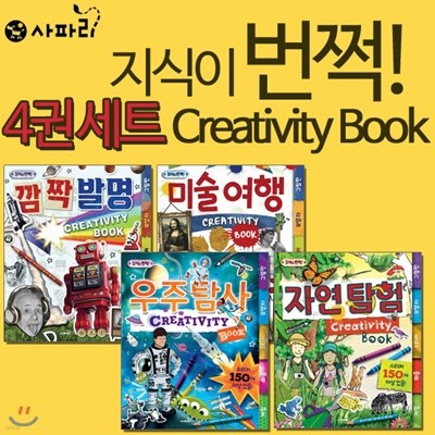  ½ 4 Ʈ/ ½! Creativity Book ¦ ߸, ½! Creativity Book ̼