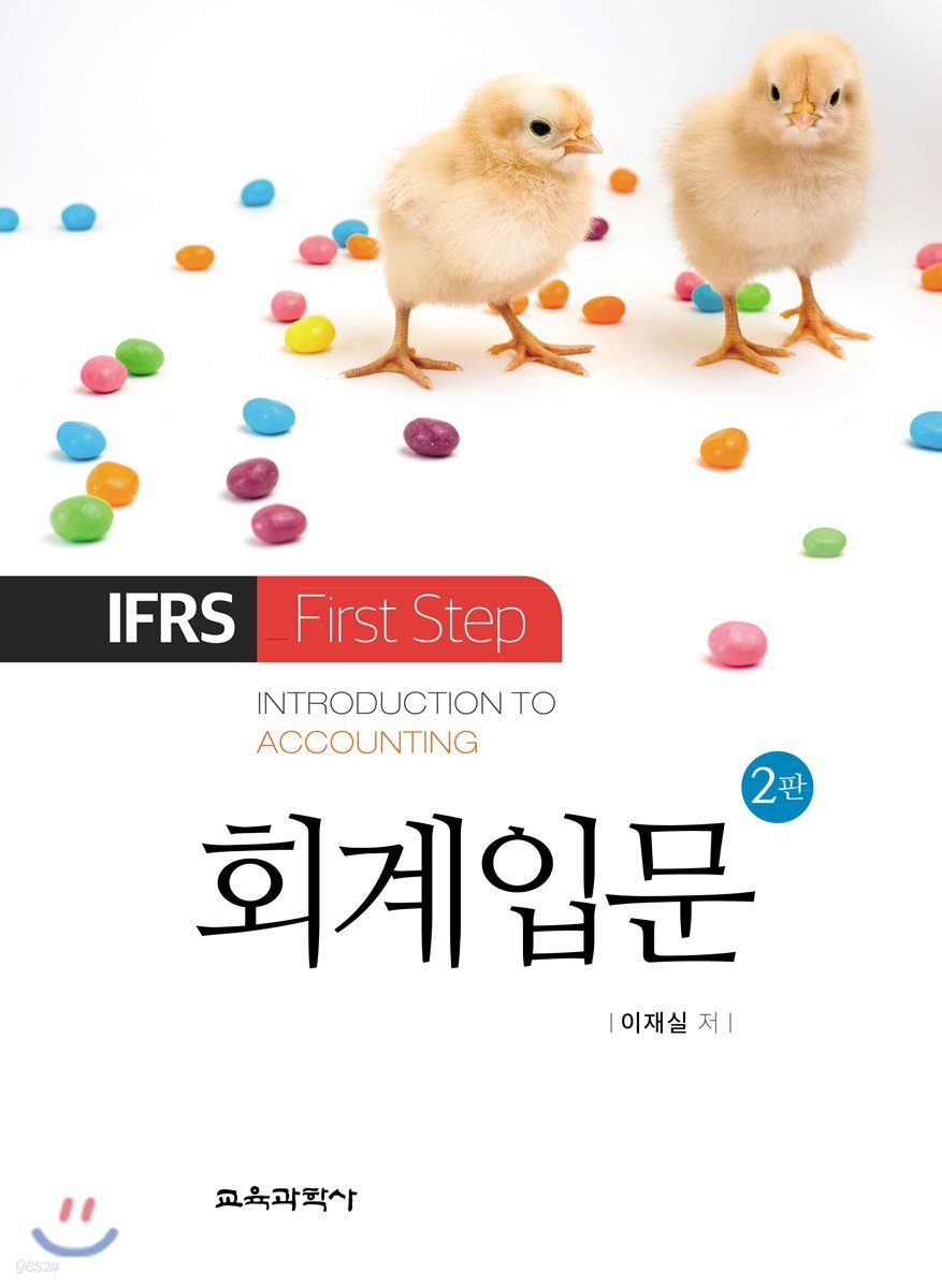 회계입문
