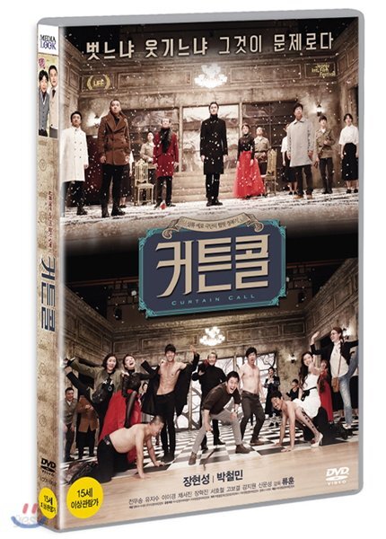 커튼 콜 (1Disc)