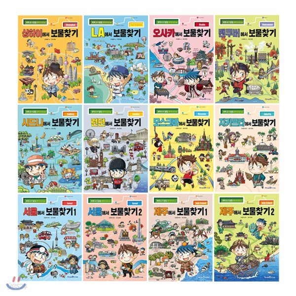 세계 도시 탐험 만화 역사상식 시리즈 1~12권 세트/아동도서2권+문구세트+노트 증정