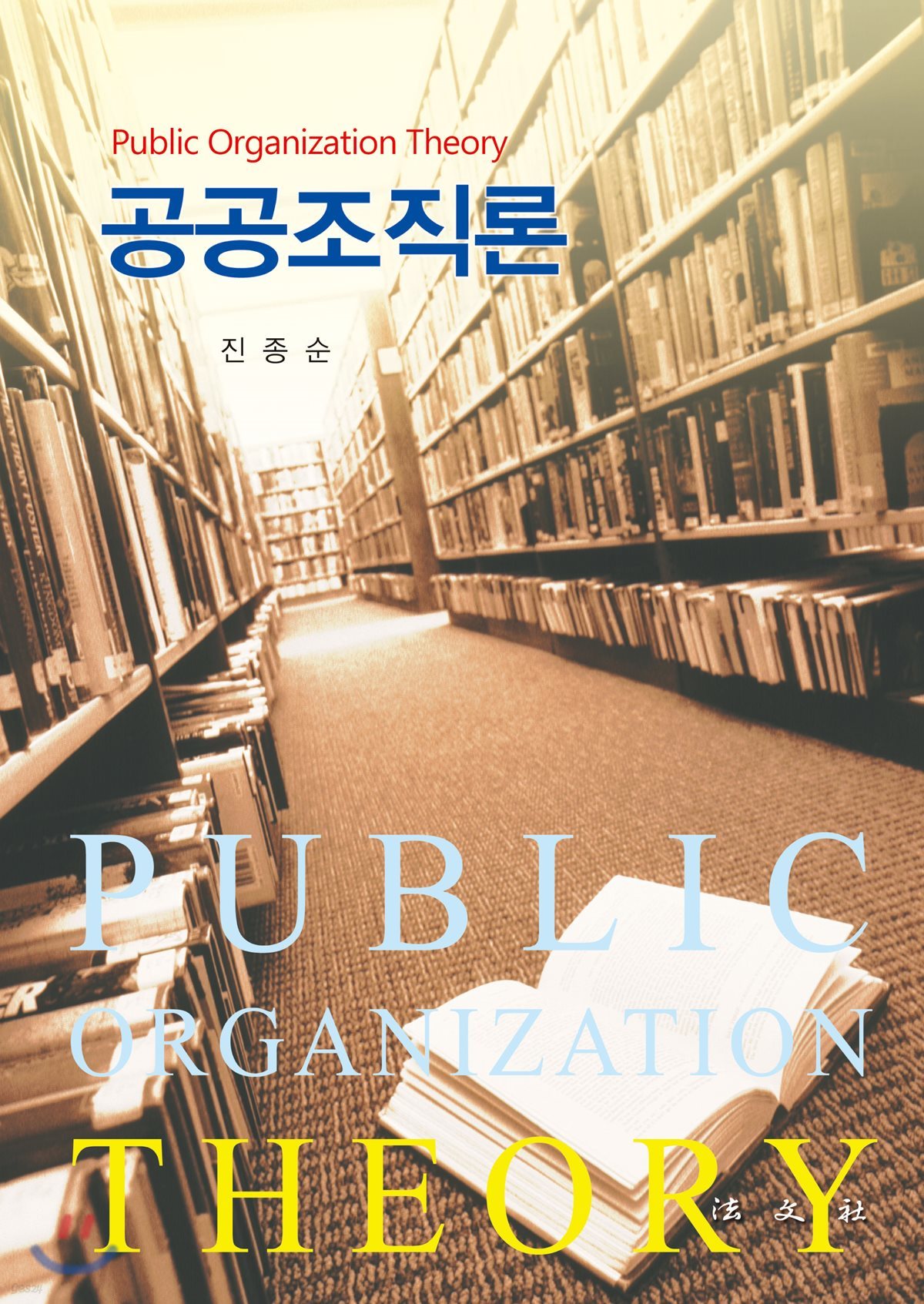 공공조직론