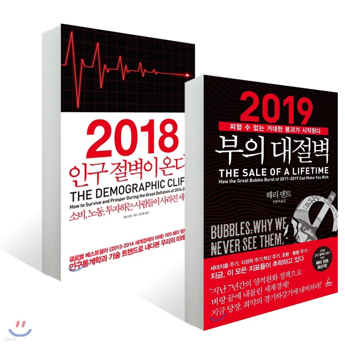 2019 부의 대절벽 + 2018 인구 절벽이 온다