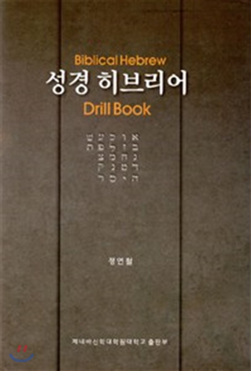 성경 히브리어