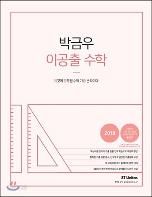 2018 박금우 이공출 수학