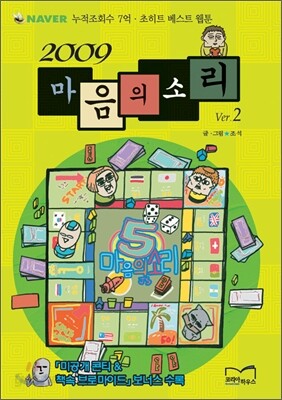 2009 마음의 소리 ver.2
