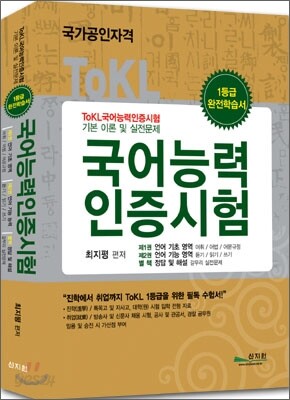 국어능력인증시험