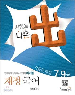 2011 7 9급 재정국어 기출문제집