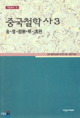 중국철학사 3