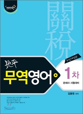 지평 무역영어 1차