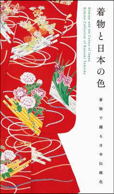 Kimono and the Colors of Japan (New Printing Edition)