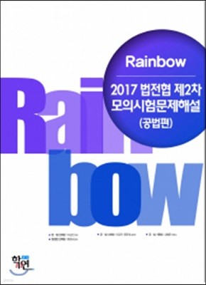 2017 Rainbow  2 ǽ蹮ؼ 