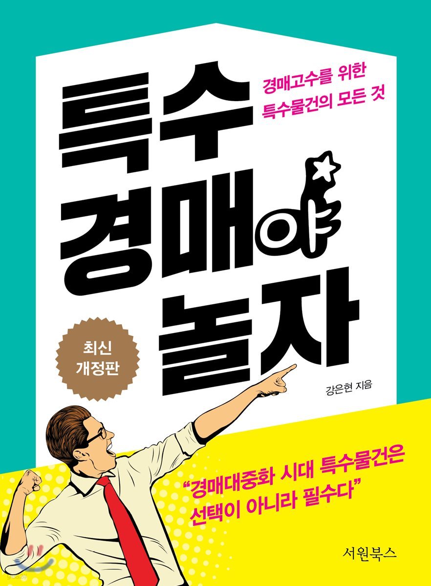 특수 경매야 놀자