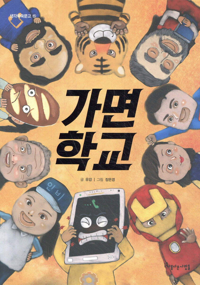 가면 학교