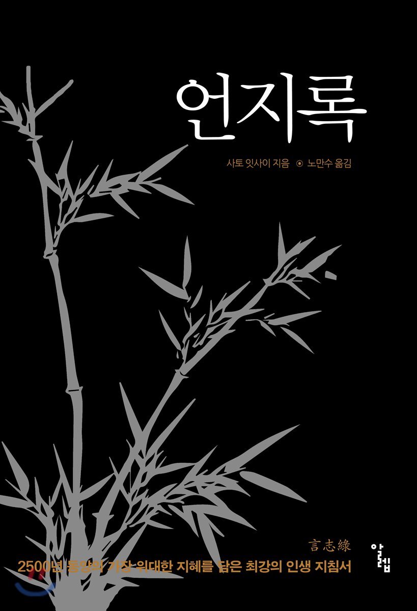 언지록