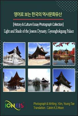   ѱ 繮ȭ [History & Culture Essay Photograph Collection] Light and Shade of the Joseon Dynasty, Gyeongbokgung Palace