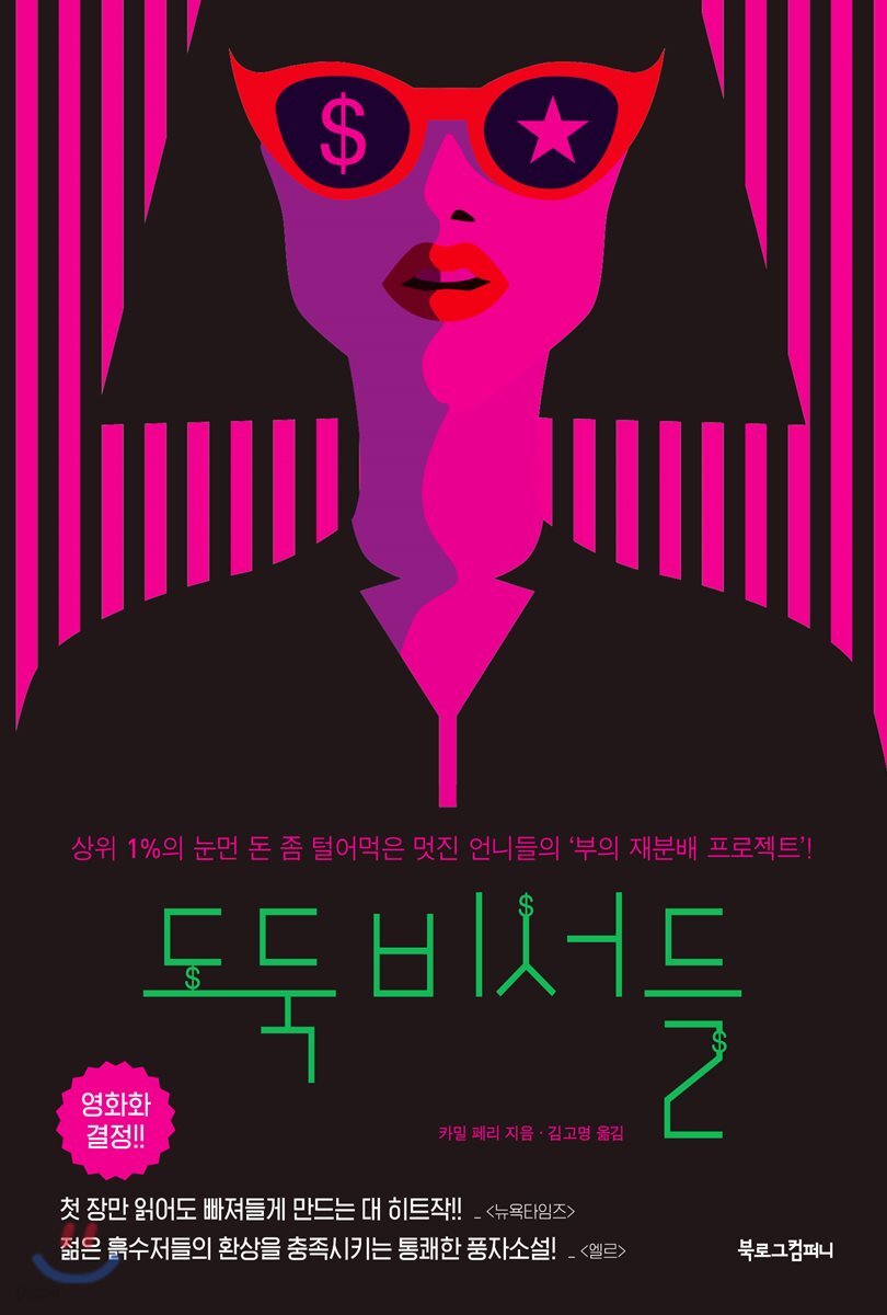 [대여] 도둑비서들
