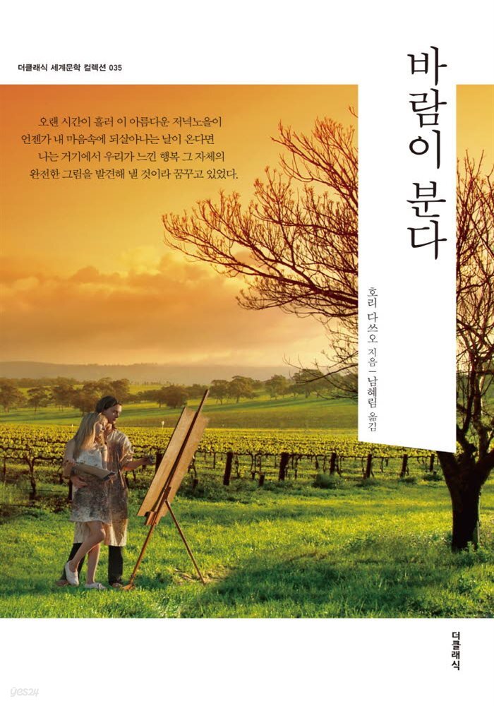 [대여] 바람이 분다 (한글판)