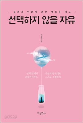 [대여] 선택하지 않을 자유