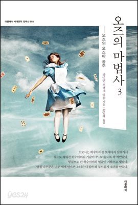 [대여] 오즈의 마법사 3 (한글판)