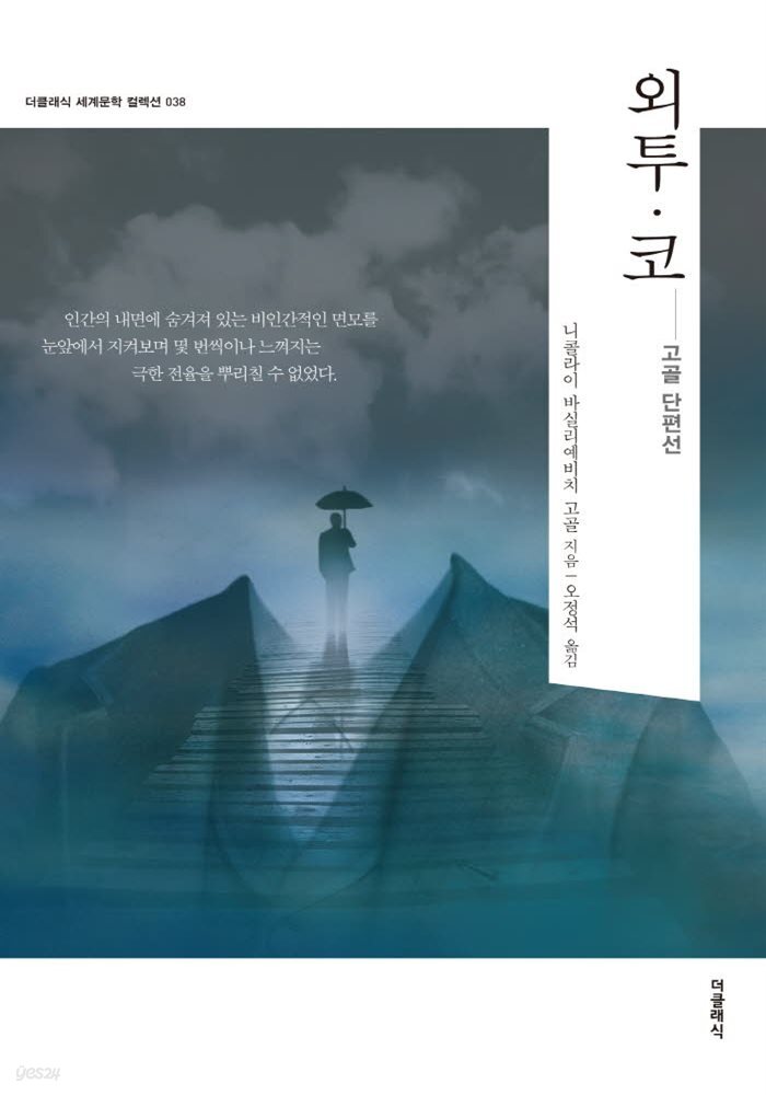 [대여] 외투,코 (한글판)