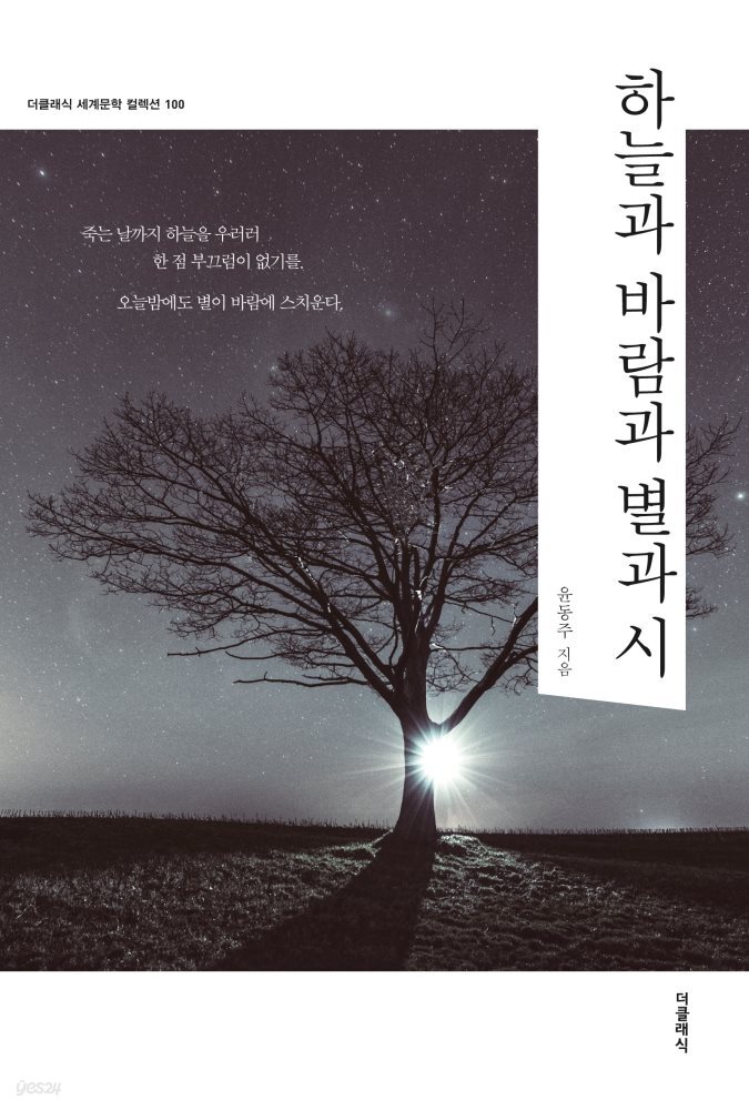 [대여] 하늘과 바람과 별과 시 (한글판)