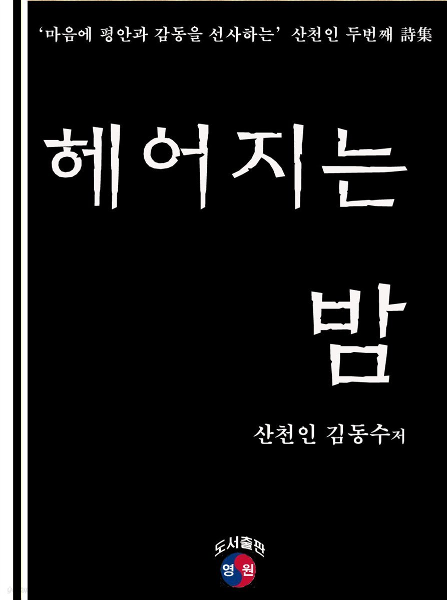 헤어지는 밤