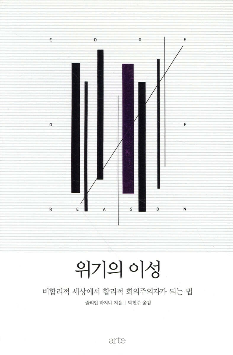 위기의 이성
