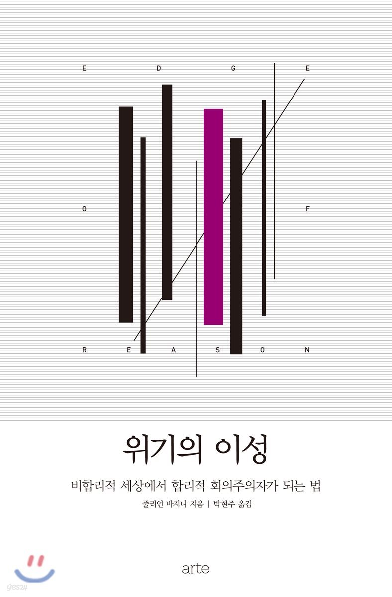 위기의 이성