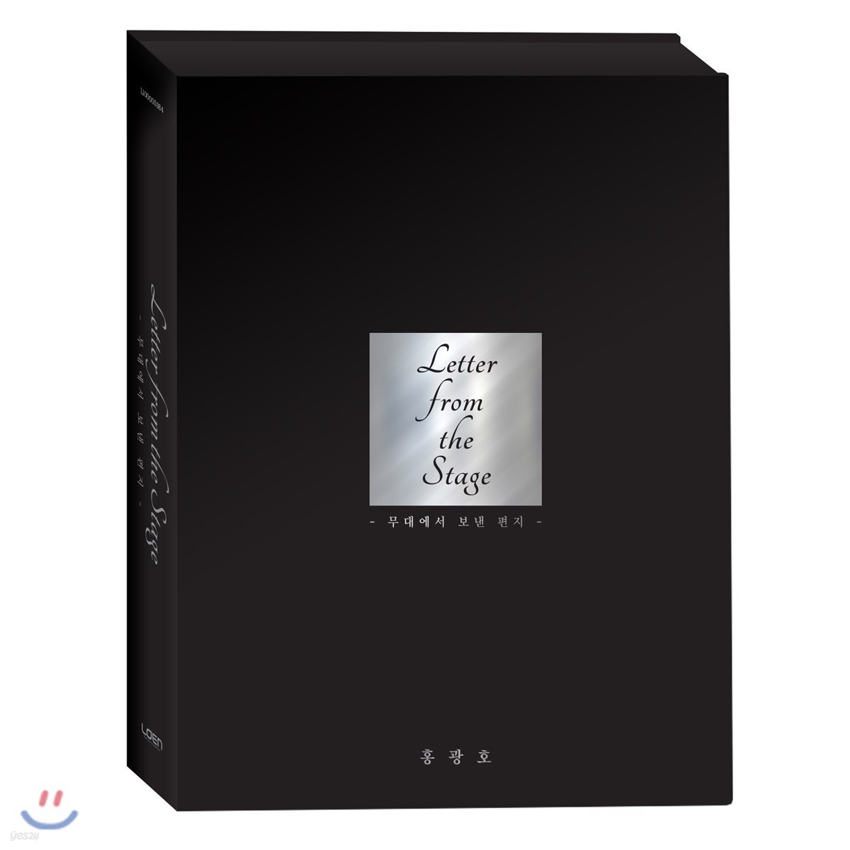 홍광호 - 홍광호 Special Album : 무대에서 보낸 편지 (Letter from the Stage)[한정반]
