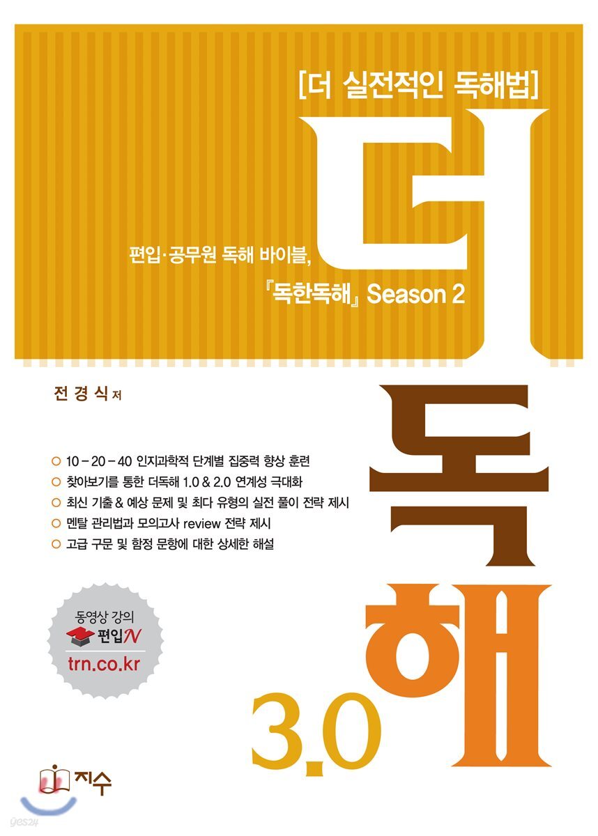 더 독해 3.0